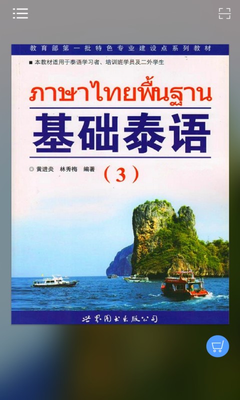 基础泰语3