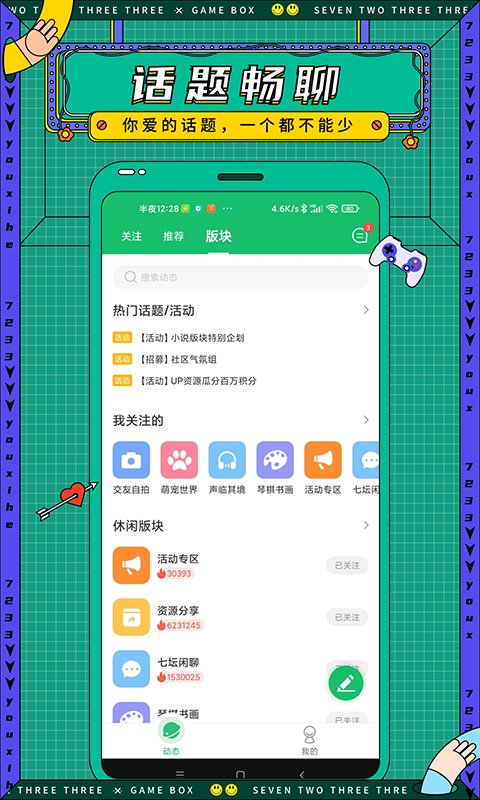 7322游戏盒