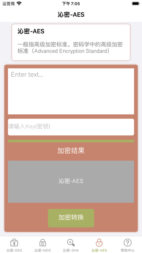 沁密