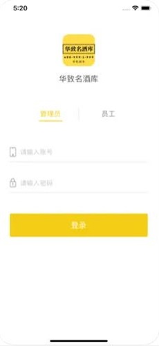 华致名酒库店家版