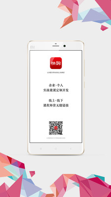 快询