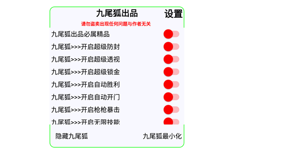 九尾狐逃跑直装