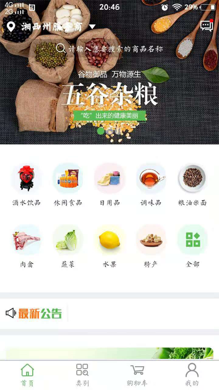 和家惠