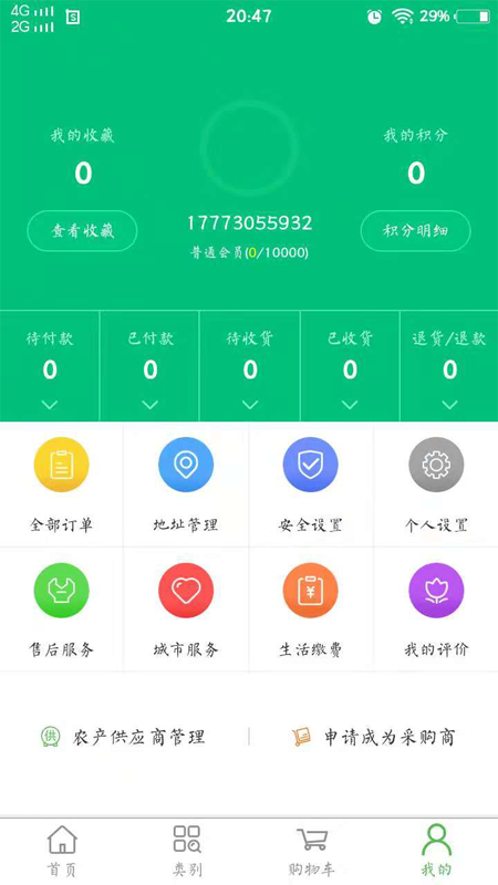 和家惠
