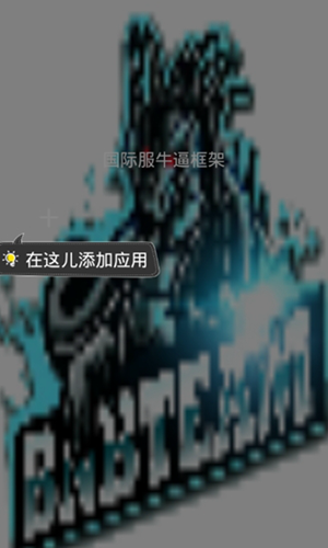 安逸国际服12框架