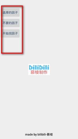 元气骑士因子筛选器