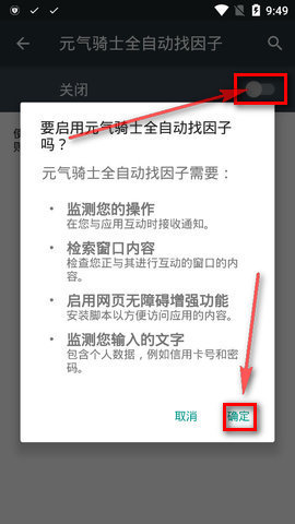 元气骑士因子筛选器