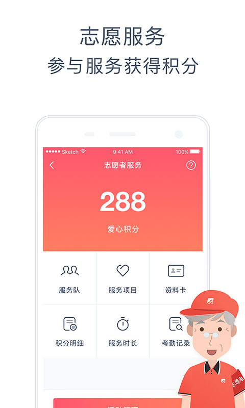 美好志愿