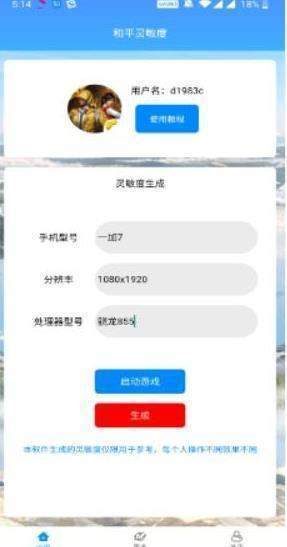 自动灵敏度生成器