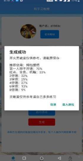 自动灵敏度生成器