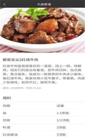 大厨食谱