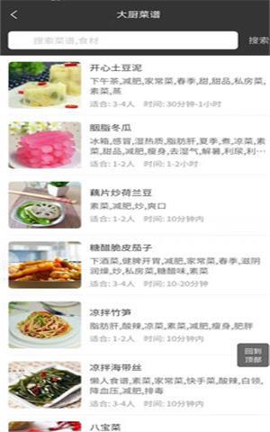 大厨食谱