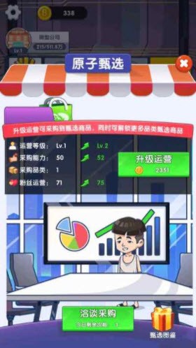 我是带货王