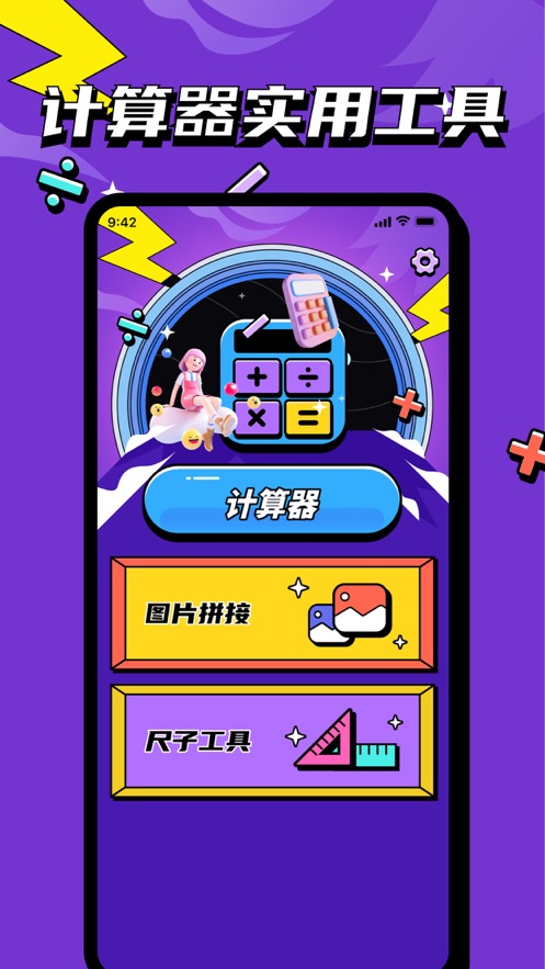 趣下计算器