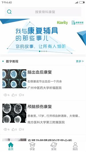 康复学堂