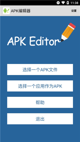 APK编辑器