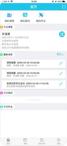 课程评价