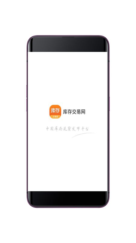 库存交易网