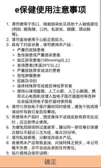 e保健