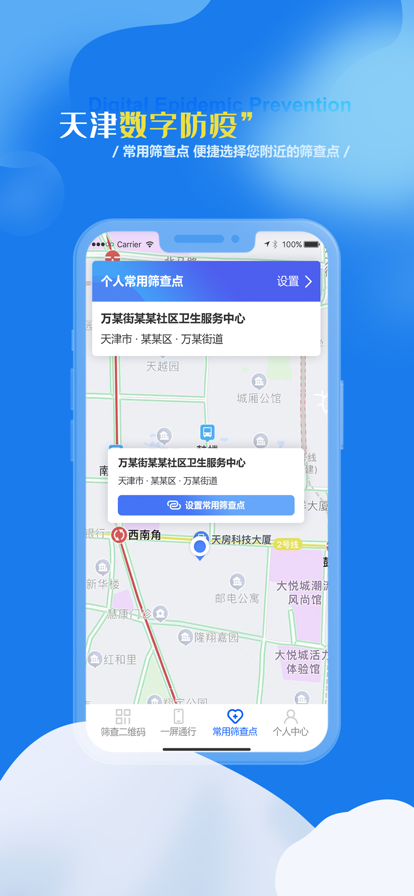 天津数字防疫