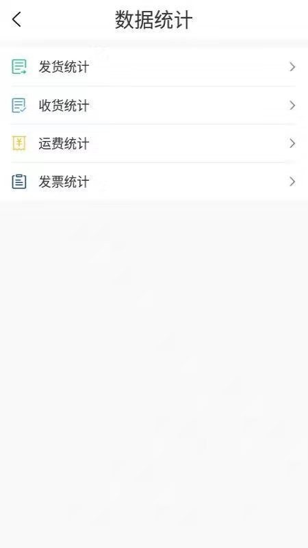 安霖云智运货主端
