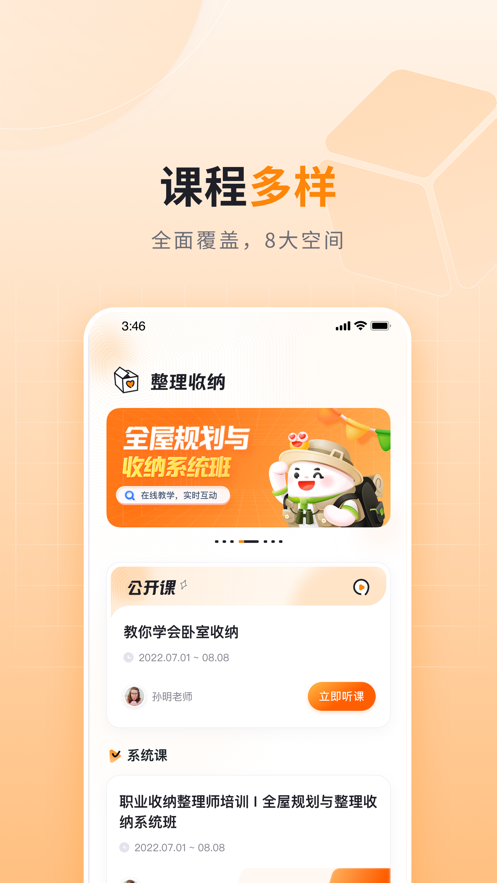 可橙收纳