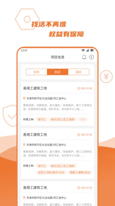 宜用工工人端