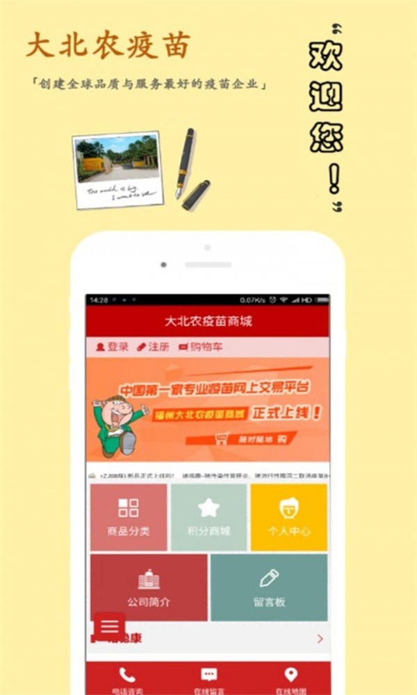 大北农疫苗