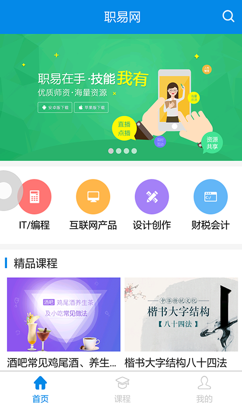 职易