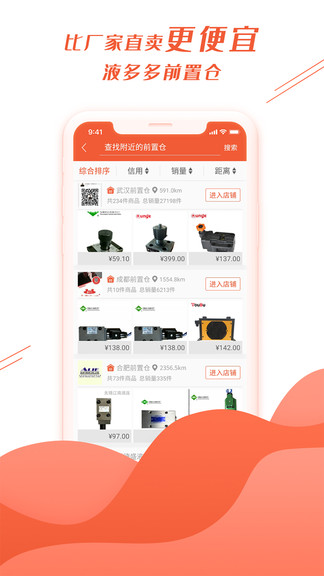 液多多APP