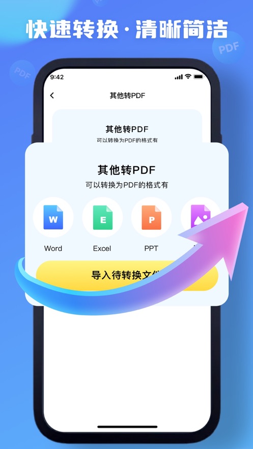 程前PDF转换