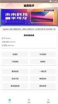 清风画质助手120帧