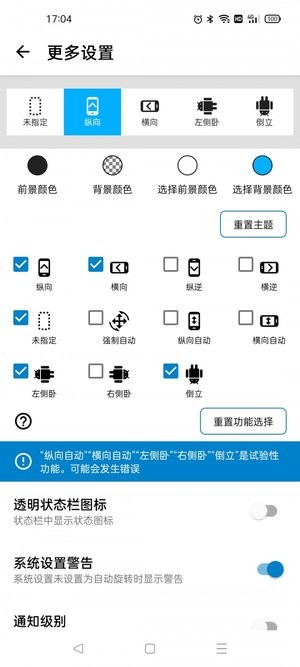 浮生屏幕方向控制器