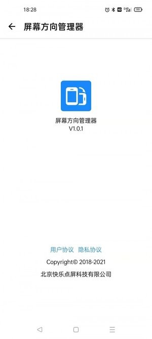 浮生屏幕方向控制器