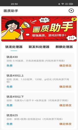 蛋仔派对画质修改器助手