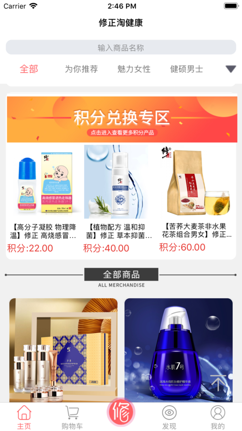 修正淘健康