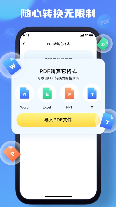 程前PDF转换