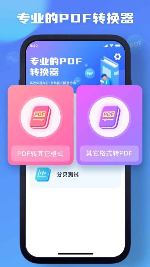 程前PDF转换