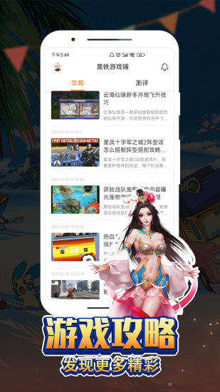 黑铁游戏铺