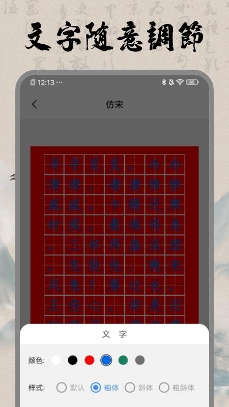 书法练字大师