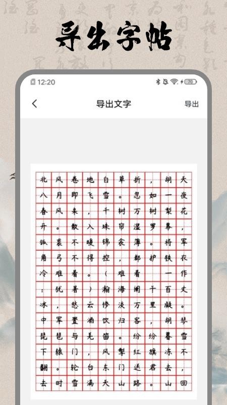 书法练字大师