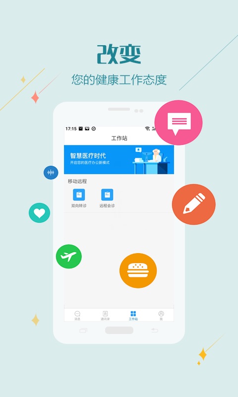 冀儿医联体