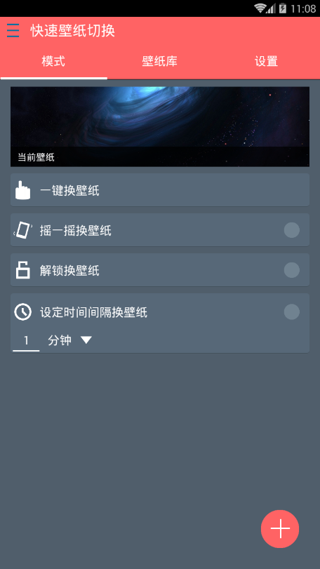 快速壁纸切换