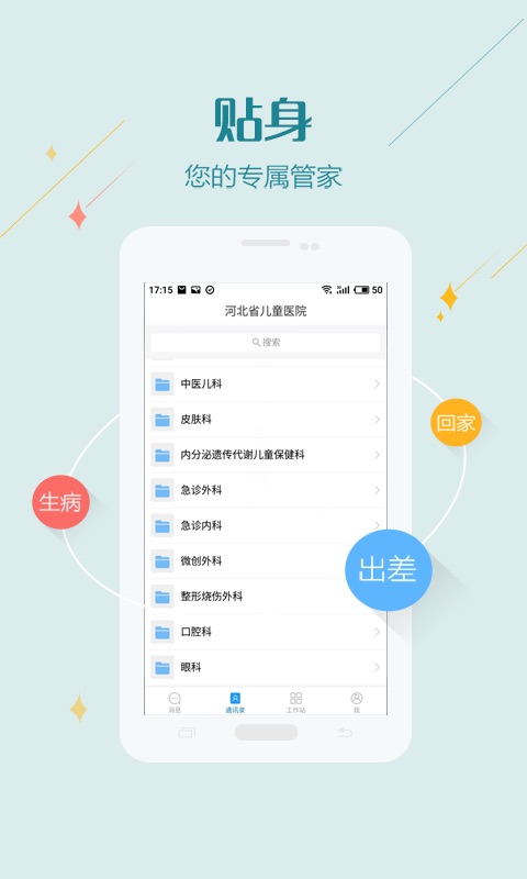 冀儿医联体