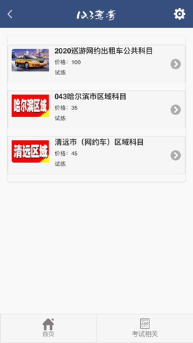 驾考123