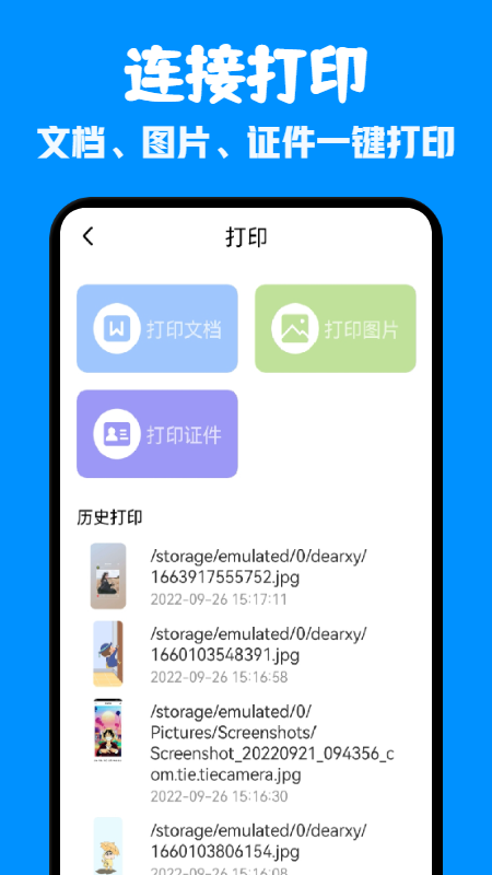 一键通用连接