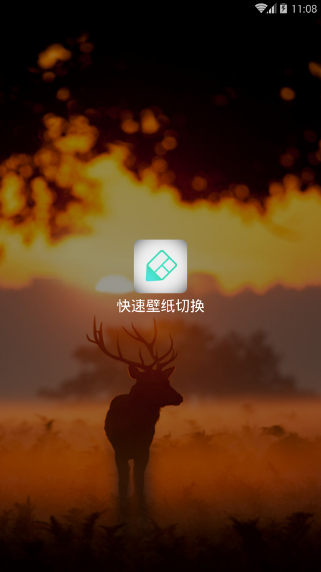 快速壁纸切换