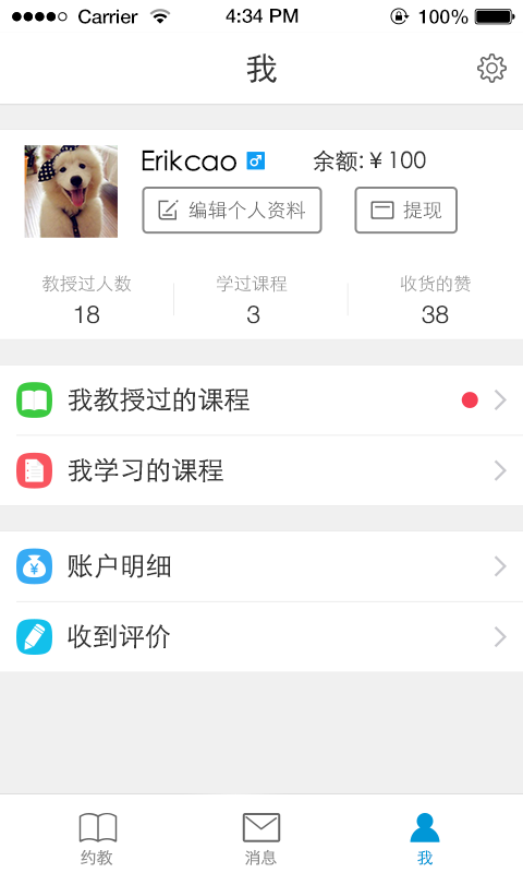 约教