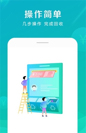 快快回收