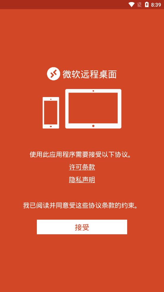 微软远程桌面
